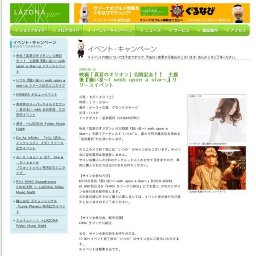 遊吟 〜LAZONA Friday Music Night