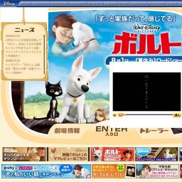 映画「ボルト」公開