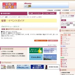 夏のクリアランスセール