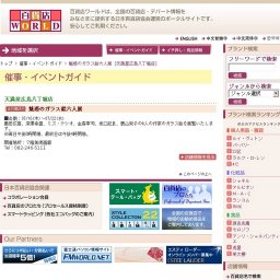 魅惑のガラス絵六人展