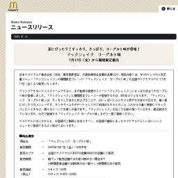 マクドナルド「マックシェイク ヨーグルト味」期間限定発売