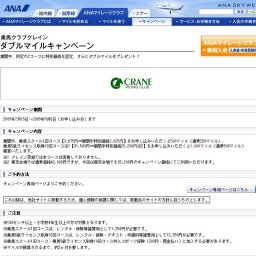 乗馬クラブクレイン ダブルマイルキャンペーン