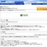 乗馬クラブクレイン ダブルマイルキャンペーン