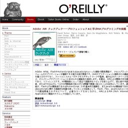 オライリー「Adobe AIR クックブック」発売