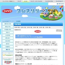 “元祖”日本のポテトチップス『コイケヤポテトチップス プレミアムのり塩』新発売