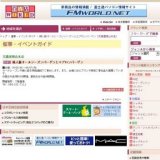 婦人服オールシーズンバーゲンとエプロンバーゲン