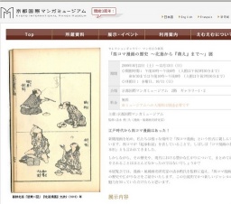 「四コマ漫画の歴史 〜北斎から『萌え』まで〜」展 | 京都国際マンガミュージアム