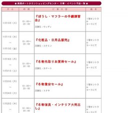 冬物先取りお買得セール