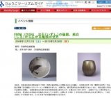 FROM IZUSHI 出石(いずし)の磁器、純白(しろ)から広がる無限の世界