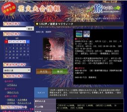 1252芦ノ湖夏まつりウィーク