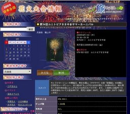 第34回ユニトピアささやまサマーカーニバル