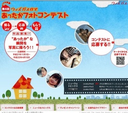 第4回ウィズガス住宅フォトコンテスト | ウィズガスCLUB