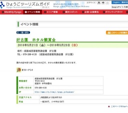 好古園 ホタル観賞会