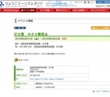 好古園 ホタル観賞会