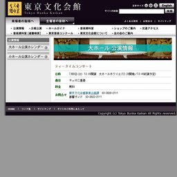 ティータイムコンサート