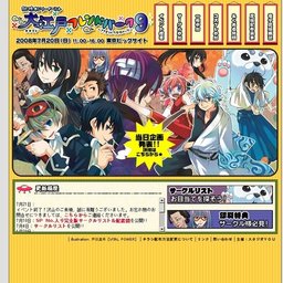 大江戸フレンドパーク9