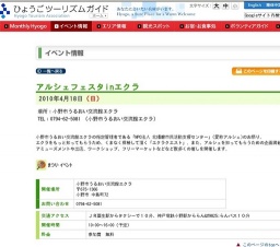 アルシェフェスタinエクラ