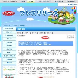 湖池屋設立50周年!プレミアム黒こしょう使用『コイケヤポテトチップス 塩と胡椒』 期間限定発売