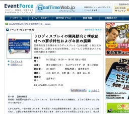 ３Ｄディスプレイの開発動向と構成部材への要求特性および今後の展開 