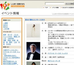 夏の夕暮れコンサート2010