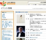 夏の夕暮れコンサート2010