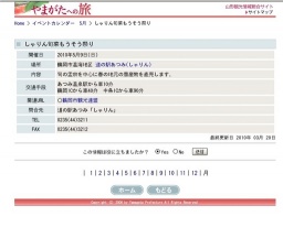しゃりん旬菜もうそう祭り