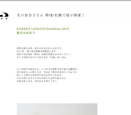 切り紙作家矢口加奈子個展「歓びのまほう」