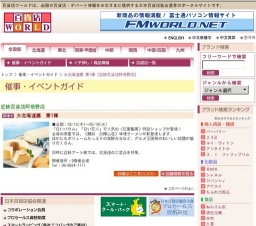 大北海道展 第1弾