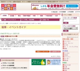 初夏のカワトク祭