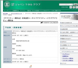 【アジリティー競技会】北海道西シーサイドアジリティークラブアジリティー競技会