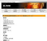 第77回NHK全国学校音楽コンクール〜熊本県コンクール〜