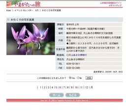 かたくりの花写真展