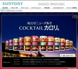 「カクテルカロリ。」夏限定2種プレゼントモニターキャンペーン
