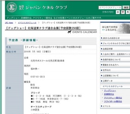 【ドッグショー】北海道東クラブ連合会展[予定頭数250頭]