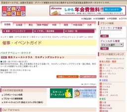 秋冬ファーストクラス ウエディングコレクション