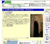 大和田銀行本店建物(現敦賀市立博物館) 特別見学会6/20