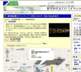 養浩館庭園をライトアップ！(APECエネルギー担当大臣会合記念)