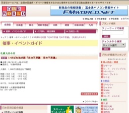 いけばな池坊展「光の不思議 花の不思議」