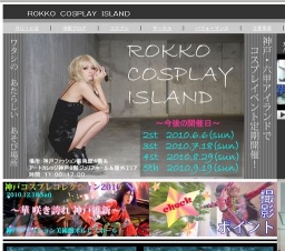 六甲コスプレアイランド