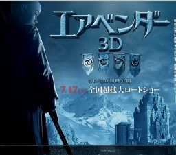 M.ナイト・シャマラン作品 映画『エアベンダー』