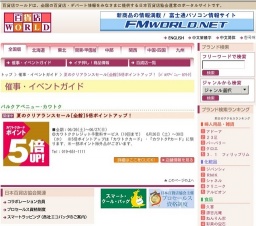 夏のクリアランスセール[全館]5倍ポイントアップ！