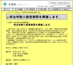 明治学院小諸音楽祭を開催します。 - 小諸市
