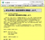 明治学院小諸音楽祭を開催します。 - 小諸市