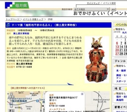 テーマ展「越前松平家の名品６」（郷土歴史博物館）