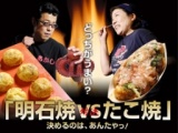 どっちがうまい？「明石焼vsたこ焼」対決 決めるのは、あんたや！