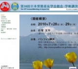 第28回 日本受精着床学会総会・学術講演会