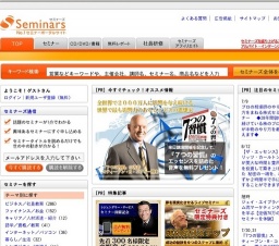 [セミナー] インターネットをビジネスに活かす方法