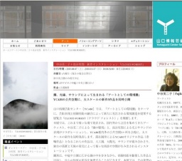 中谷芙二子+高谷史郎 新作インスタレーション 「CLOUD FOREST」