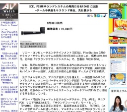 SCE、PS3用サウンドシステム「サラウンドサウンドシステム」発売