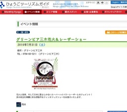 グリーンピア三木花火＆レーザーショー